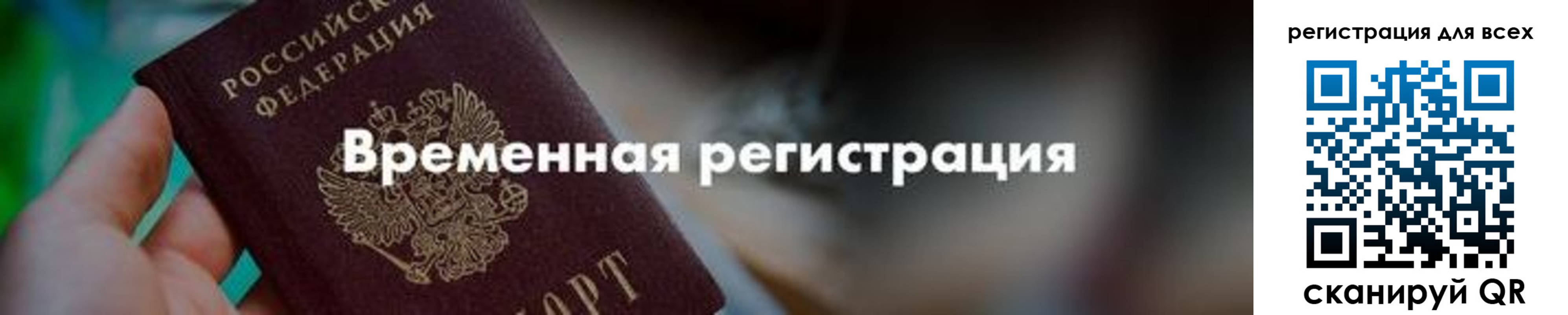 временная регистрация в квартире в Великом Новгороде