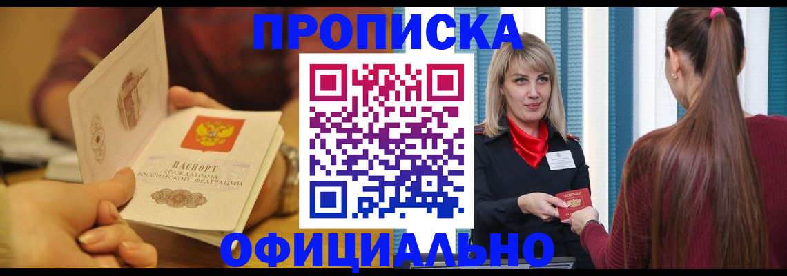 временная регистрация для школы в Великом Новгороде